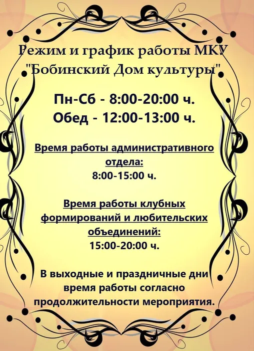 Режим работы БДК